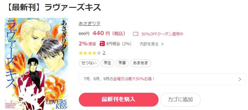 ラヴァーズ キス ebookjapan