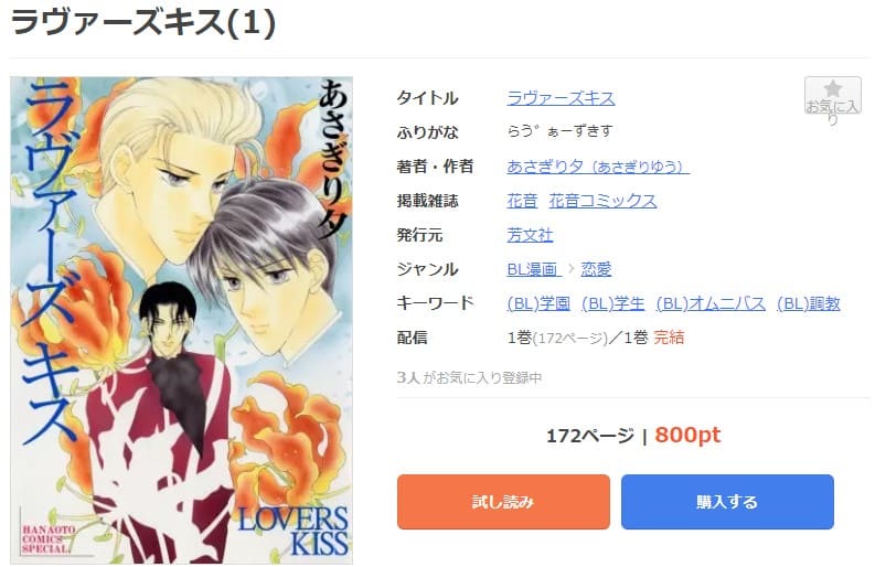 ラヴァーズ キス mangaoukoku