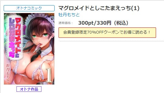 マグロメイドとしこたまえっち シーモア