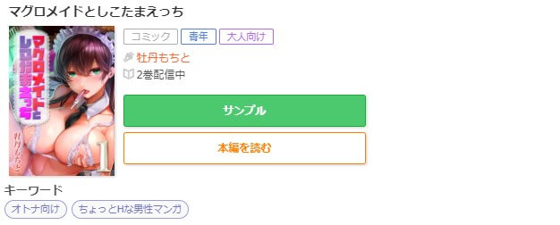 マグロメイドとしこたまえっち ギャラクシーコミック
