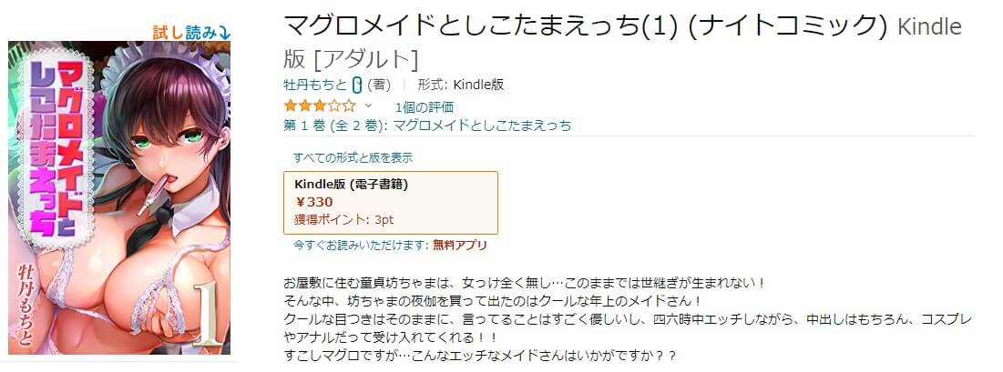マグロメイドとしこたまえっち Kindle
