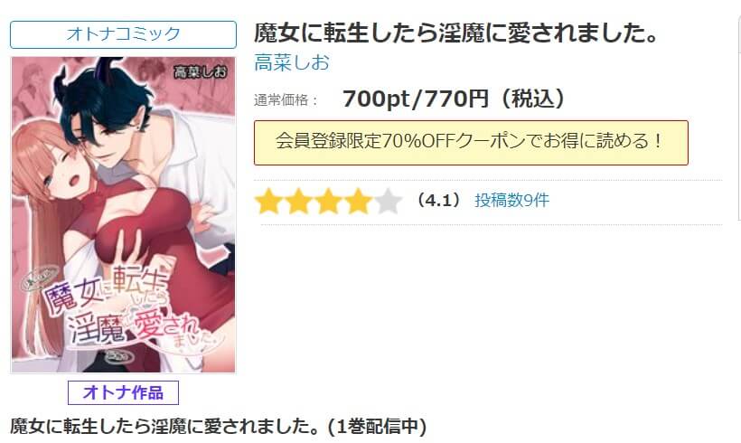 魔女に転生したら淫魔に愛されました。 シーモア