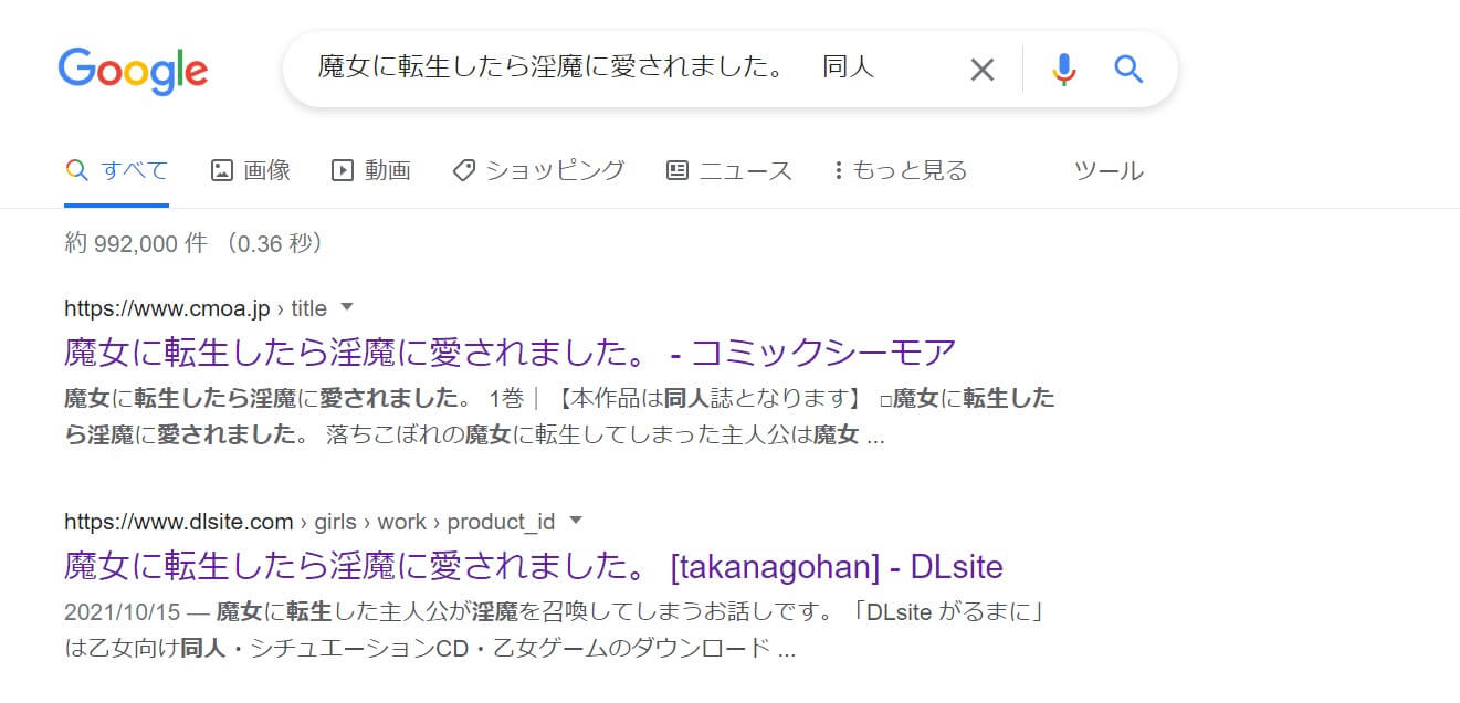 魔女に転生したら淫魔に愛されました。 同人