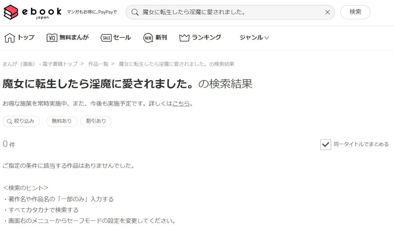 魔女に転生したら淫魔に愛されました。 ebookjapan