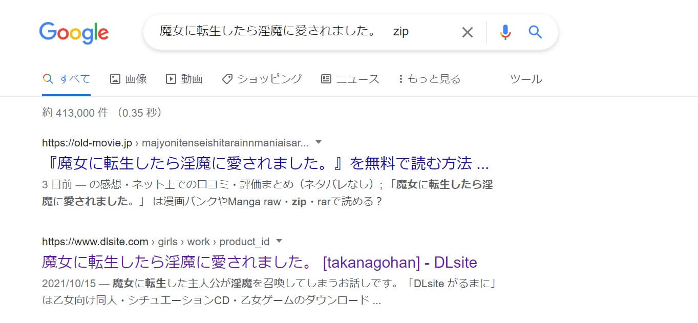 魔女に転生したら淫魔に愛されました。 zip