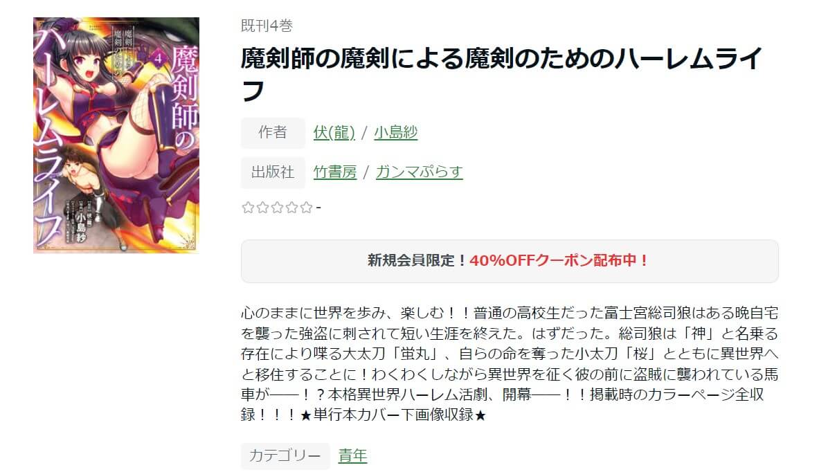 魔剣師の魔剣による魔剣のためのハーレムライフ ameba