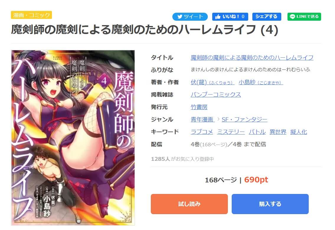 魔剣師の魔剣による魔剣のためのハーレムライフ mangaoukoku