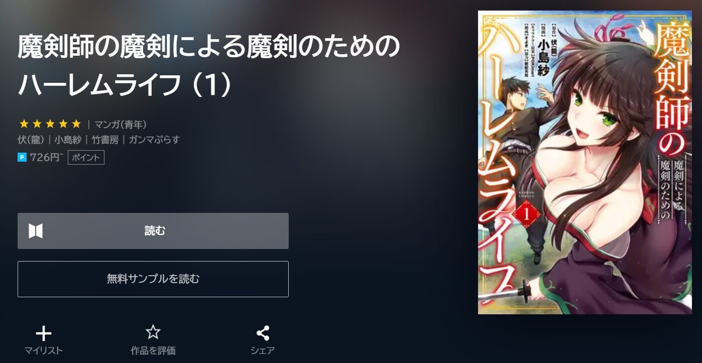 魔剣師の魔剣による魔剣のためのハーレムライフ U-NEXT