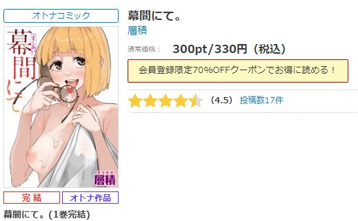 幕間にて。 シーモア