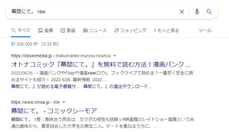 幕間にて。 raw