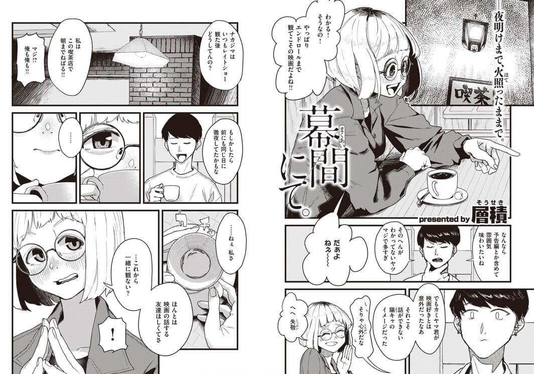 幕間にて。 コミックシーモア 試し読み 