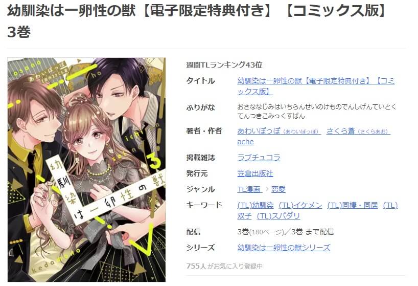 幼馴染は一卵性の獣～スパダリ双子とトロトロ3人生活～ mangaoukoku