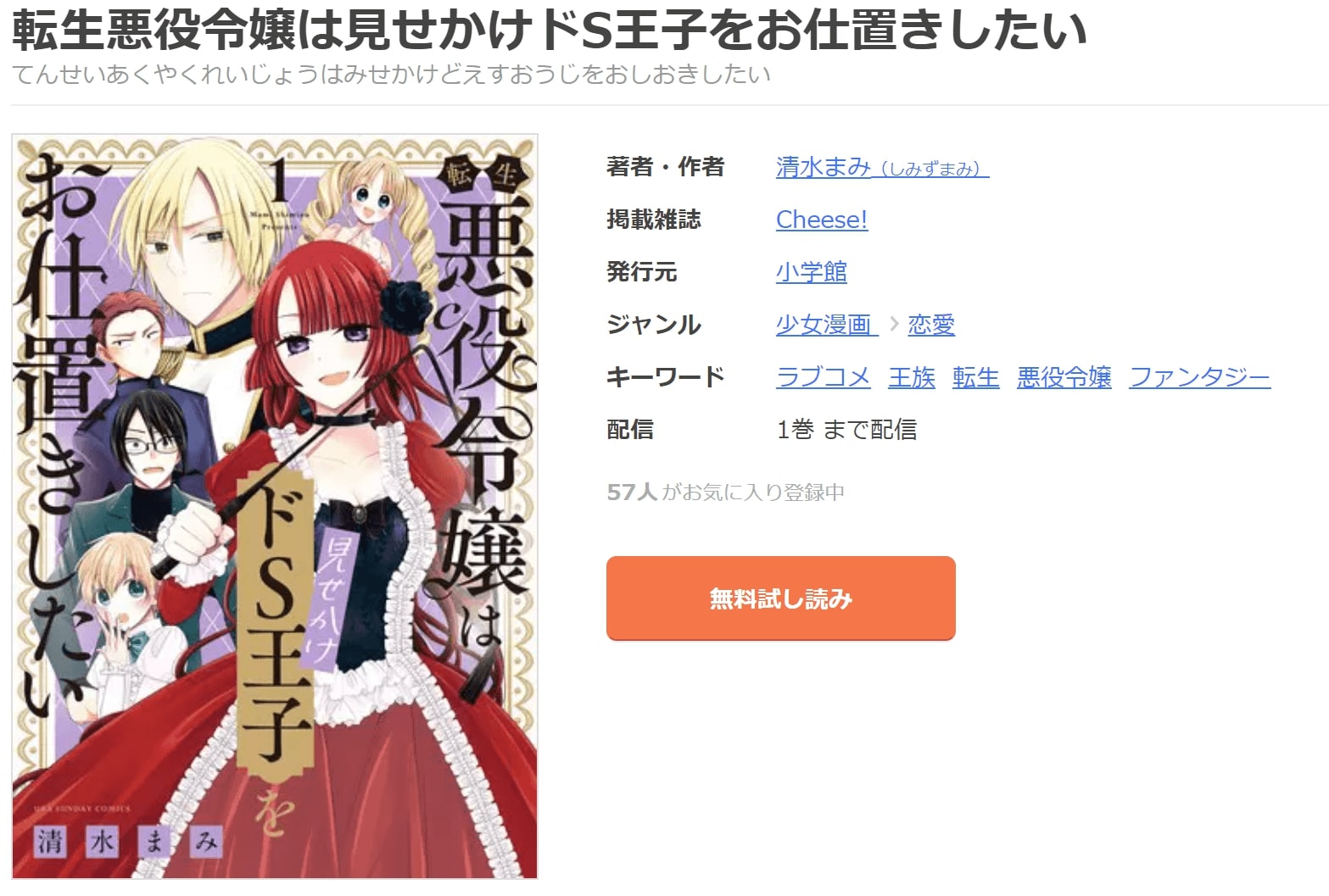 転生悪役令嬢は見せかけドS王子をお仕置きしたい mangaoukoku