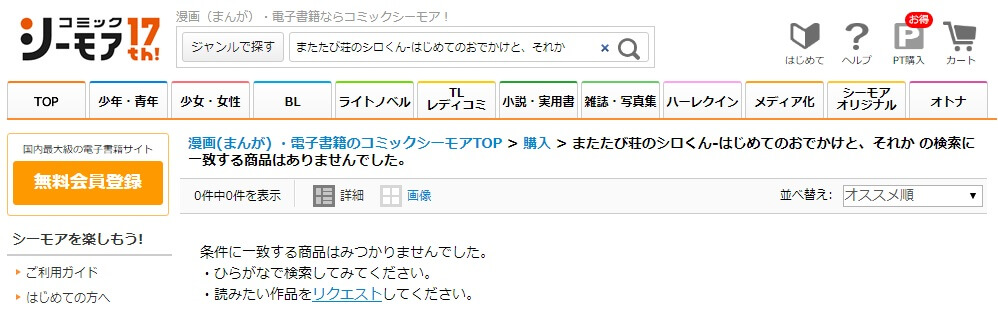 またたび荘のシロくん-はじめてのおでかけと、それから… シーモア