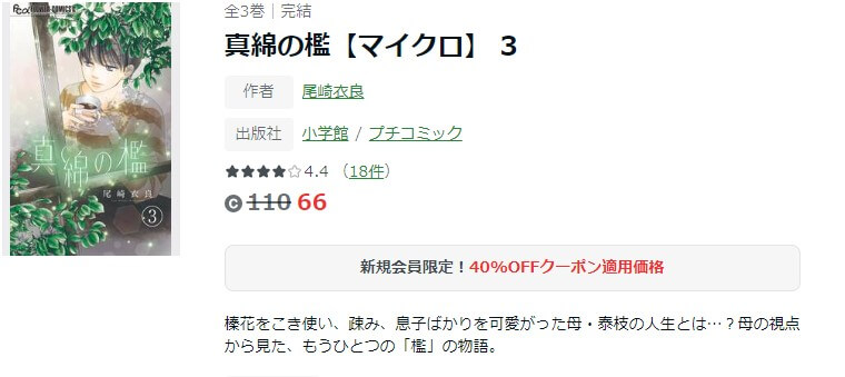 真綿の檻 ameba