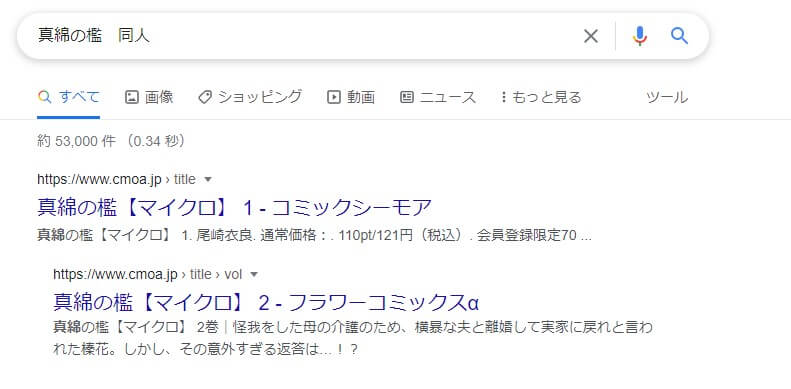 真綿の檻 同人
