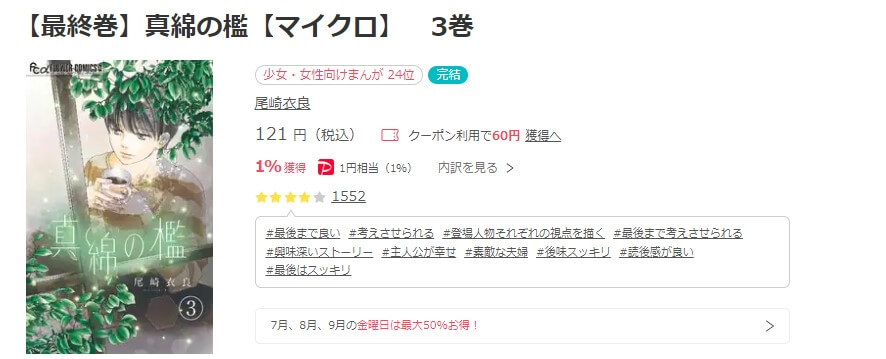 真綿の檻 ebookjapan