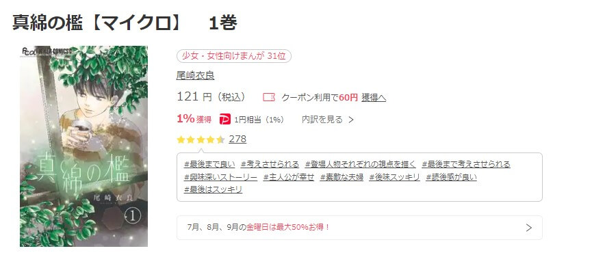 真綿の檻 ebookjapan