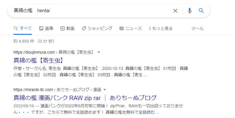 真綿の檻 hentai