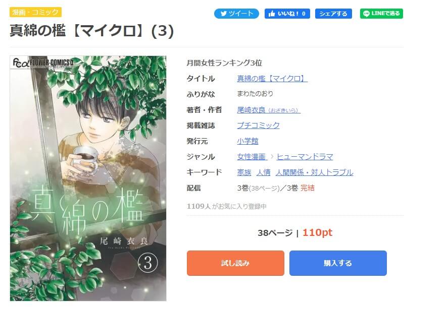 真綿の檻 mangaoukoku