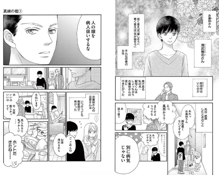 真綿の檻 コミックシーモア 試し読み 