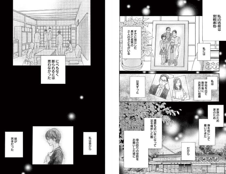 真綿の檻 まんが王国 試し読み 