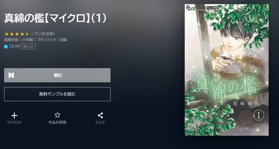 真綿の檻 U-NEXT