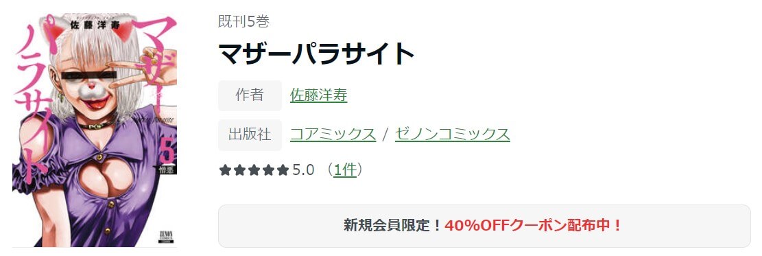 マザーパラサイト ameba