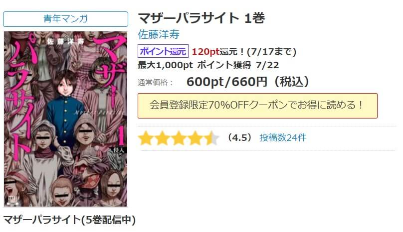 マザーパラサイト シーモア