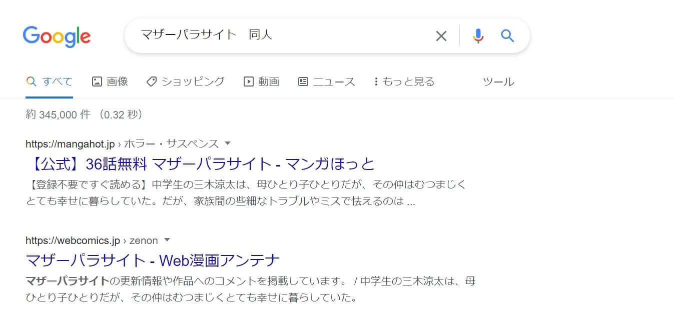 マザーパラサイト 同人