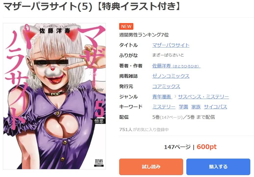 マザーパラサイト mangaoukoku