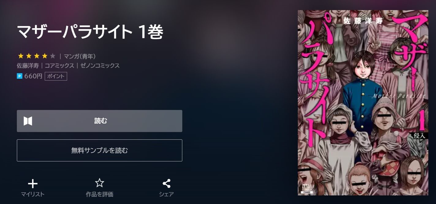 マザーパラサイト U-NEXT