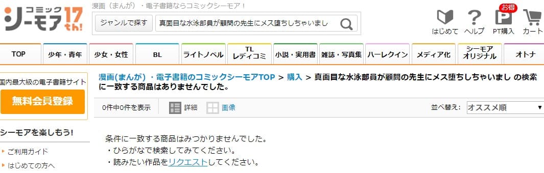 真面目な水泳部員が顧問の先生にメス堕ちしちゃいました。 シーモア