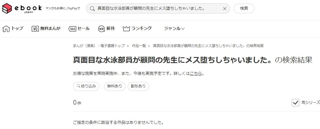 真面目な水泳部員が顧問の先生にメス堕ちしちゃいました。 ebookjapan