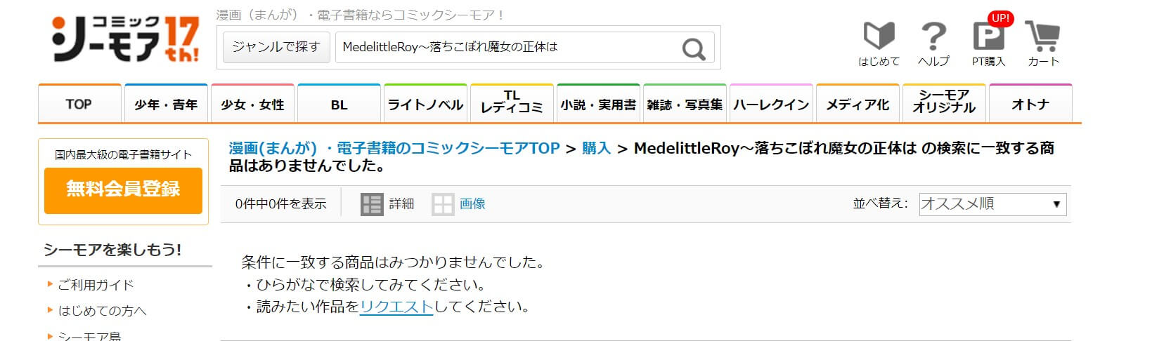 MedelittleRoy～落ちこぼれ魔女の正体は、精液(魔力)を糧とする最強の悪魔でした。～2・上 シーモア