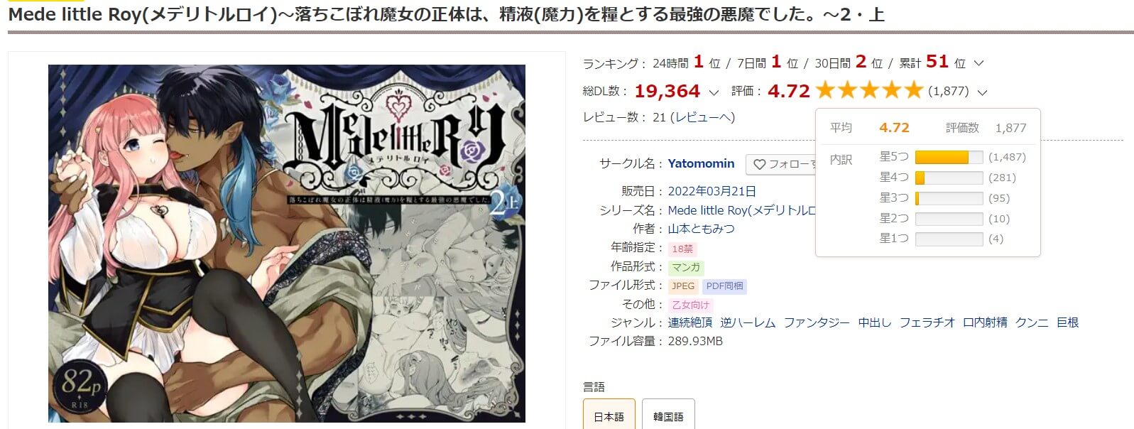MedelittleRoy～落ちこぼれ魔女の正体は、精液(魔力)を糧とする最強の悪魔でした。～2・上 DLサイト