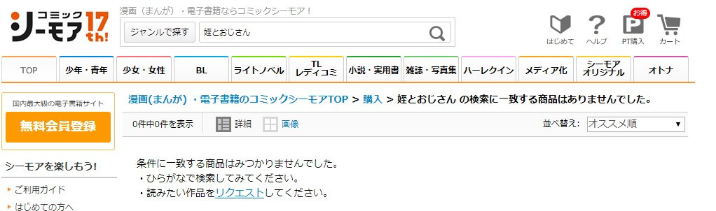 姪とおじさん シーモア
