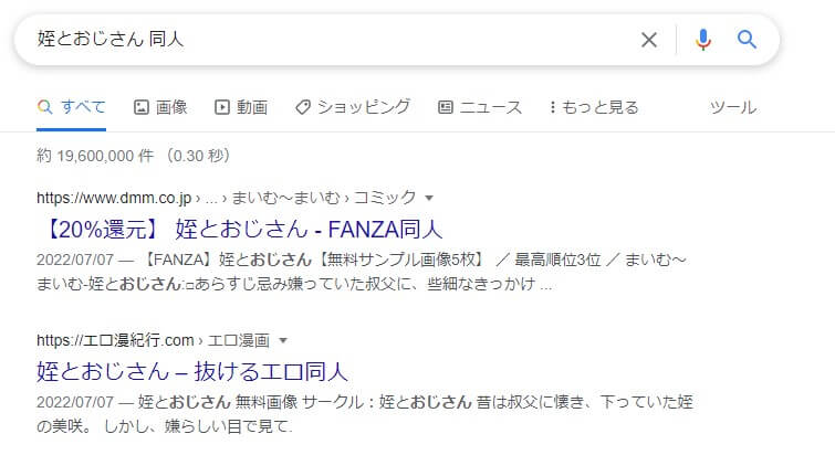 姪とおじさん 同人