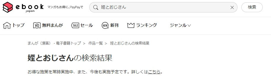 姪とおじさん ebookjapan