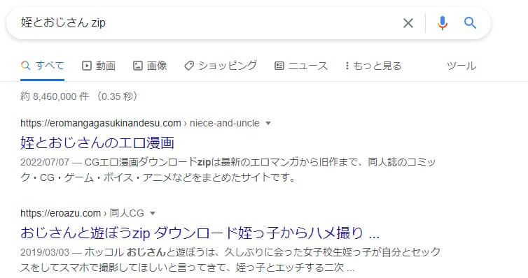 姪とおじさん zip