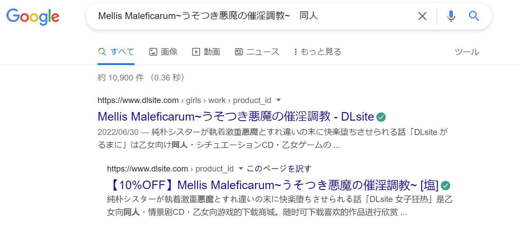 Mellis Maleficarum~うそつき悪魔の催淫調教~ 同人