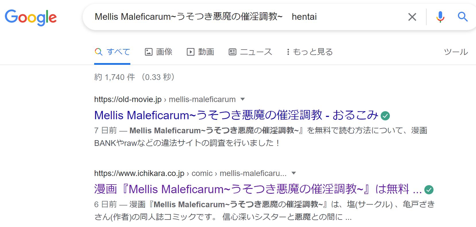 Mellis Maleficarum~うそつき悪魔の催淫調教~ hentai