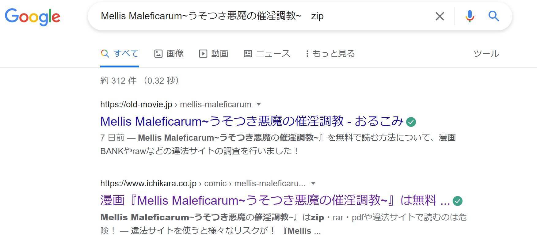 Mellis Maleficarum~うそつき悪魔の催淫調教~ zip