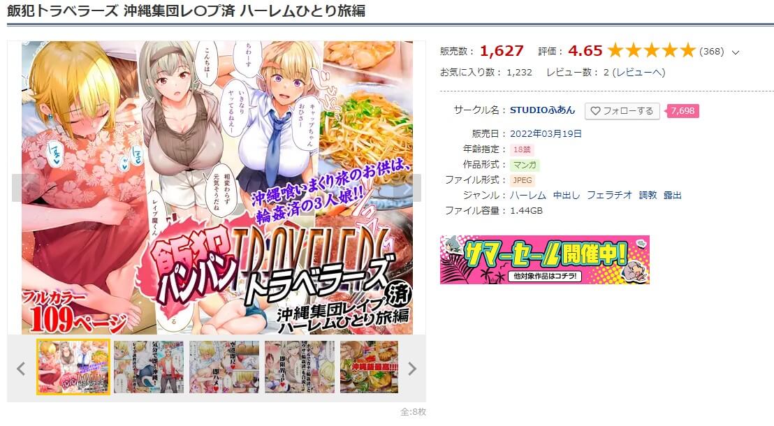 飯犯トラベラーズ 沖縄集団レ〇プ済 ハーレムひとり旅編 DLサイト