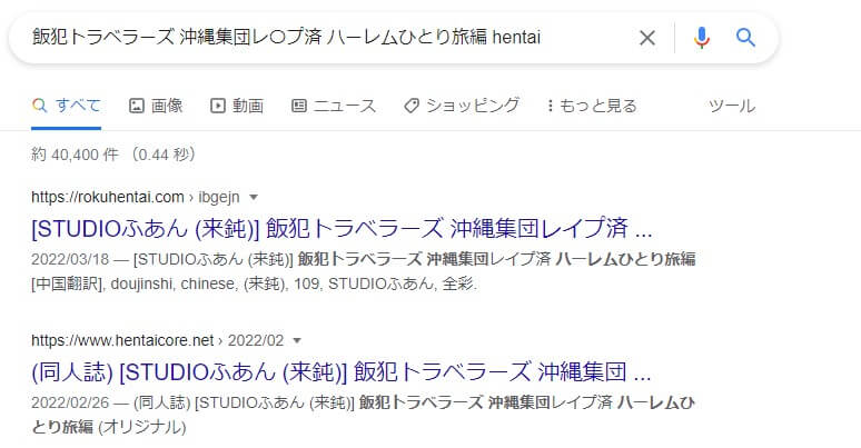 飯犯トラベラーズ 沖縄集団レ〇プ済 ハーレムひとり旅編 hentai