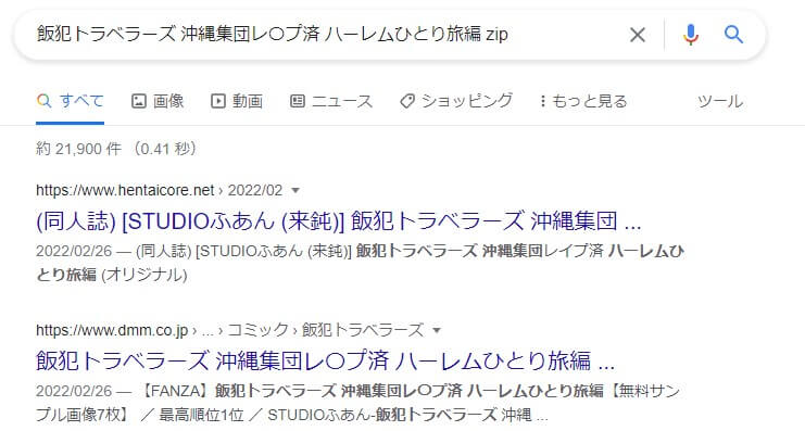 飯犯トラベラーズ 沖縄集団レ〇プ済 ハーレムひとり旅編 zip
