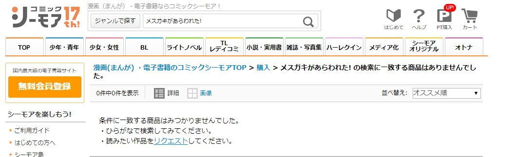 メスガキがあらわれた! シーモア