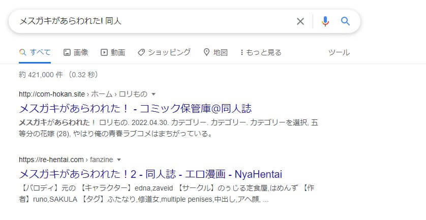 メスガキがあらわれた! 同人