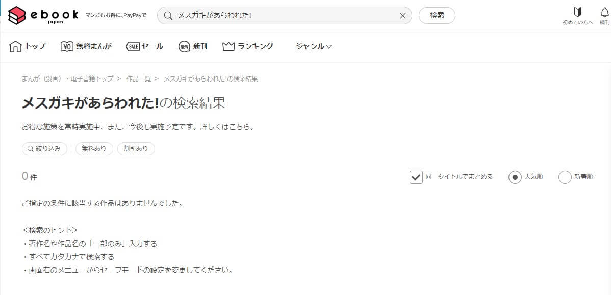 メスガキがあらわれた! ebookjapan