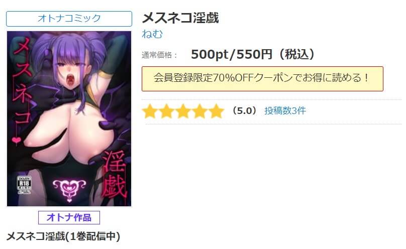 メスネコ淫戯 シーモア